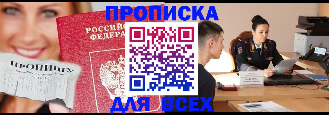 прописка 2025 в Знаменске